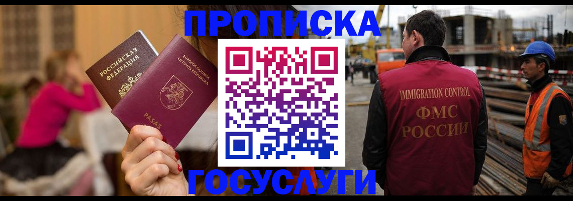 временная регистрация купить в Междуреченске