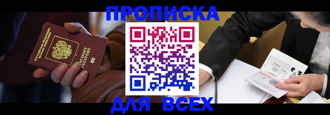 временная регистрация поиск в Междуреченске